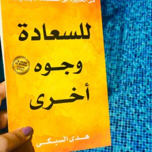 Dare to be Happy (Arabic)
